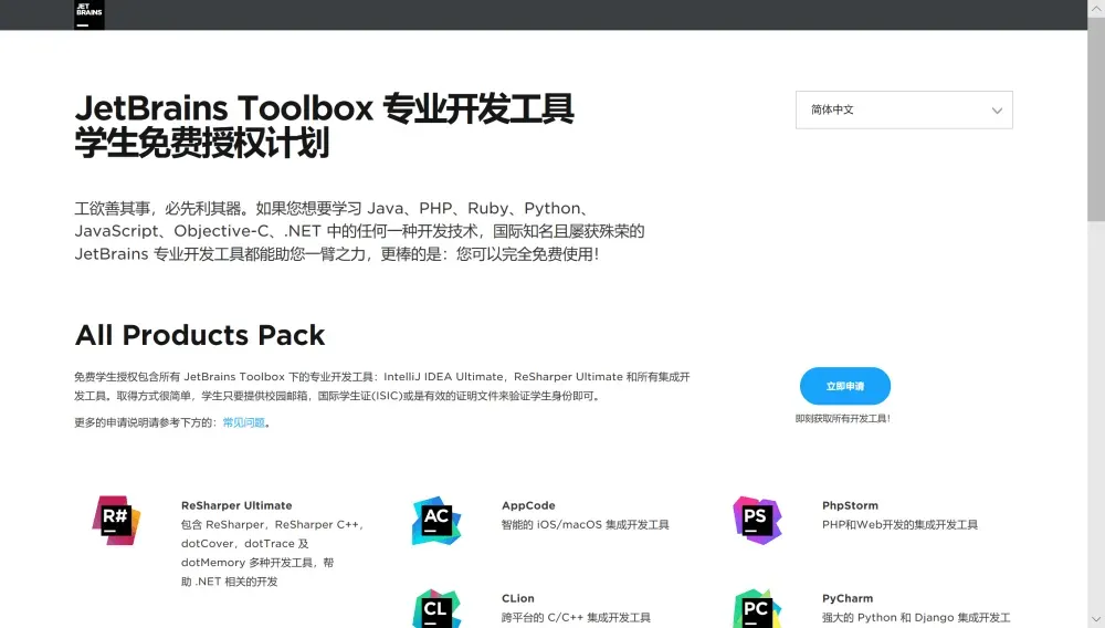 教育邮箱白嫖JetBrains全家桶和Xshell